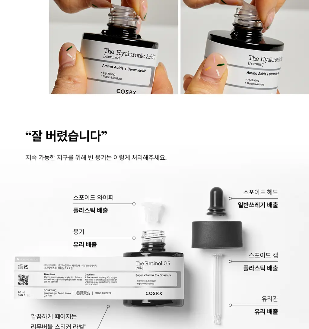 [주름탄력] 코스알엑스 더 레티놀 0.5 오일 20ml 상세페이지 23
